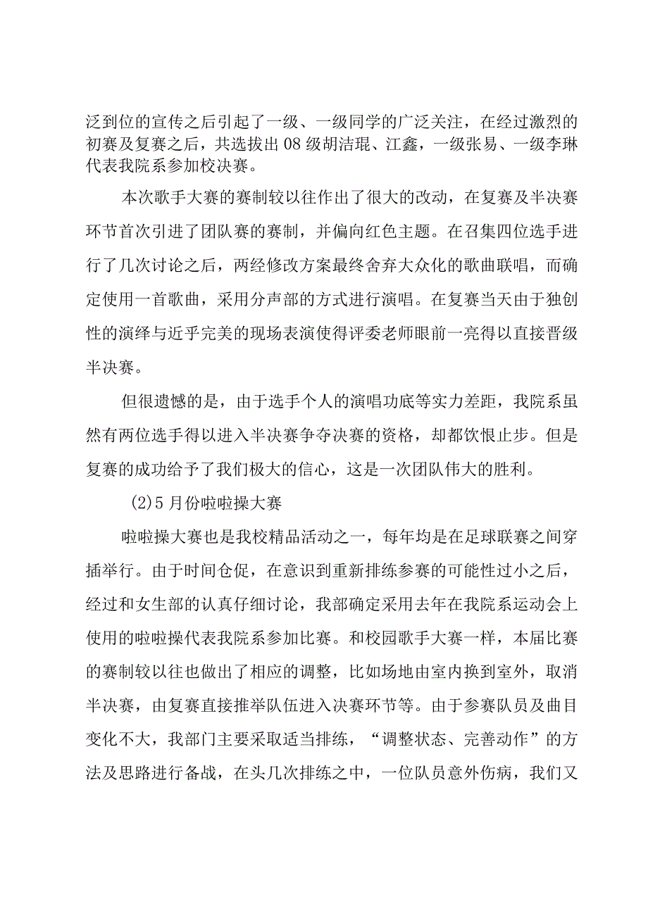 高校学生会文艺部年度工作总结范文（3篇）.docx_第3页