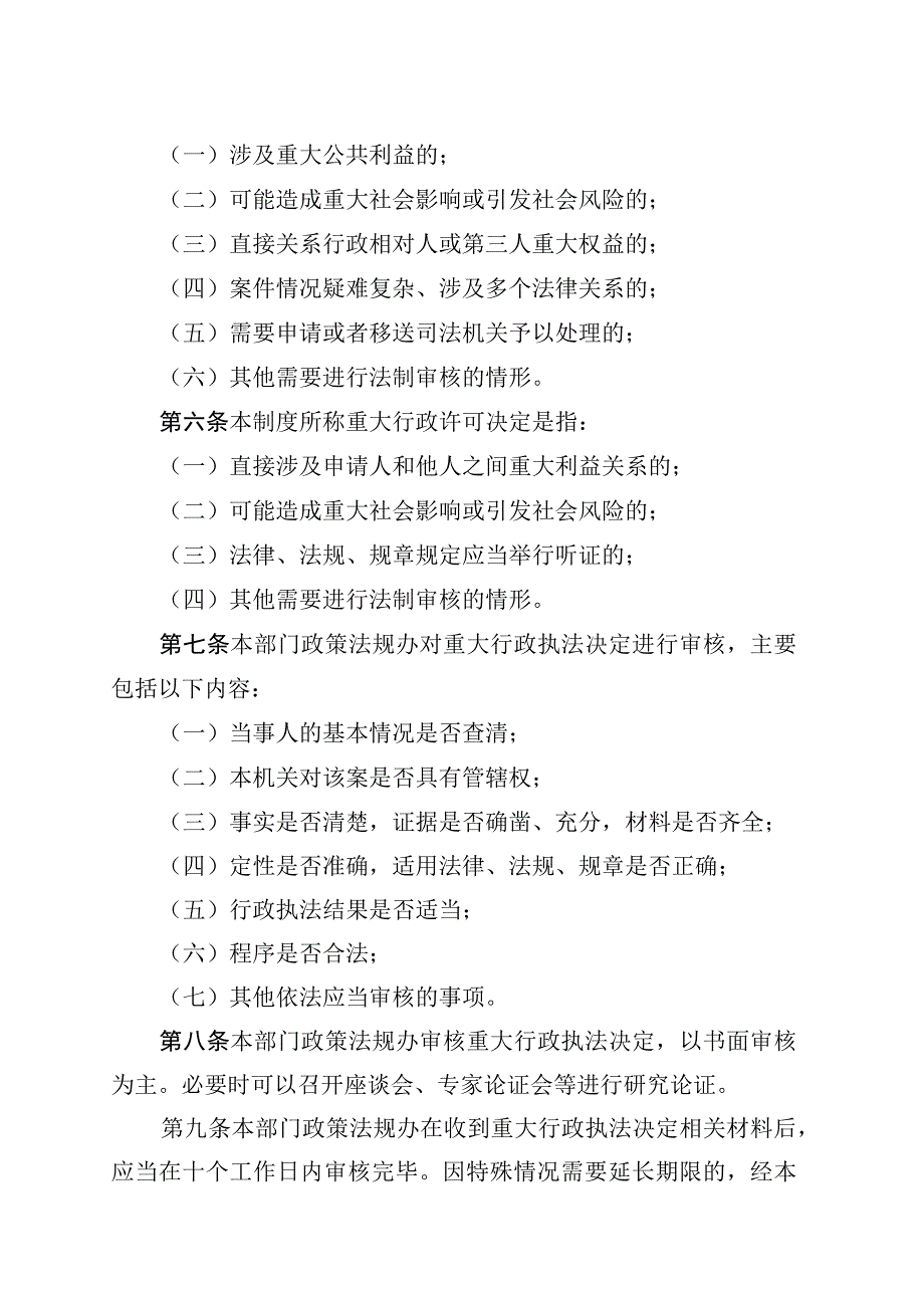 阿拉善高新技术产业开发区平安建设办公室重大行政执法决定法制审核制度.docx_第2页