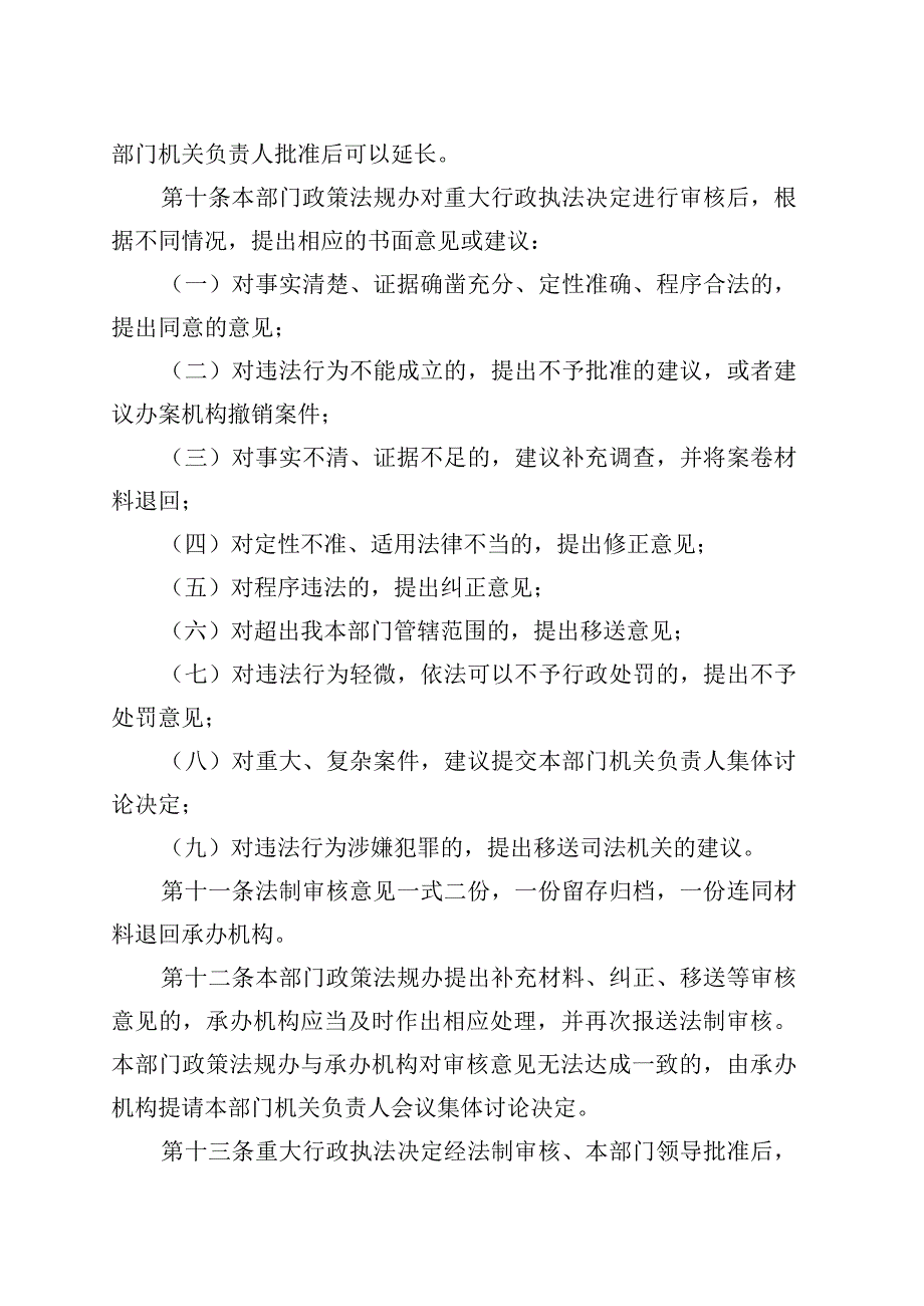 阿拉善高新技术产业开发区平安建设办公室重大行政执法决定法制审核制度.docx_第3页