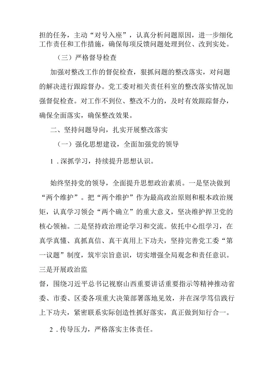 街道党工委关于巡察工作的整改情况报告(二篇).docx_第2页