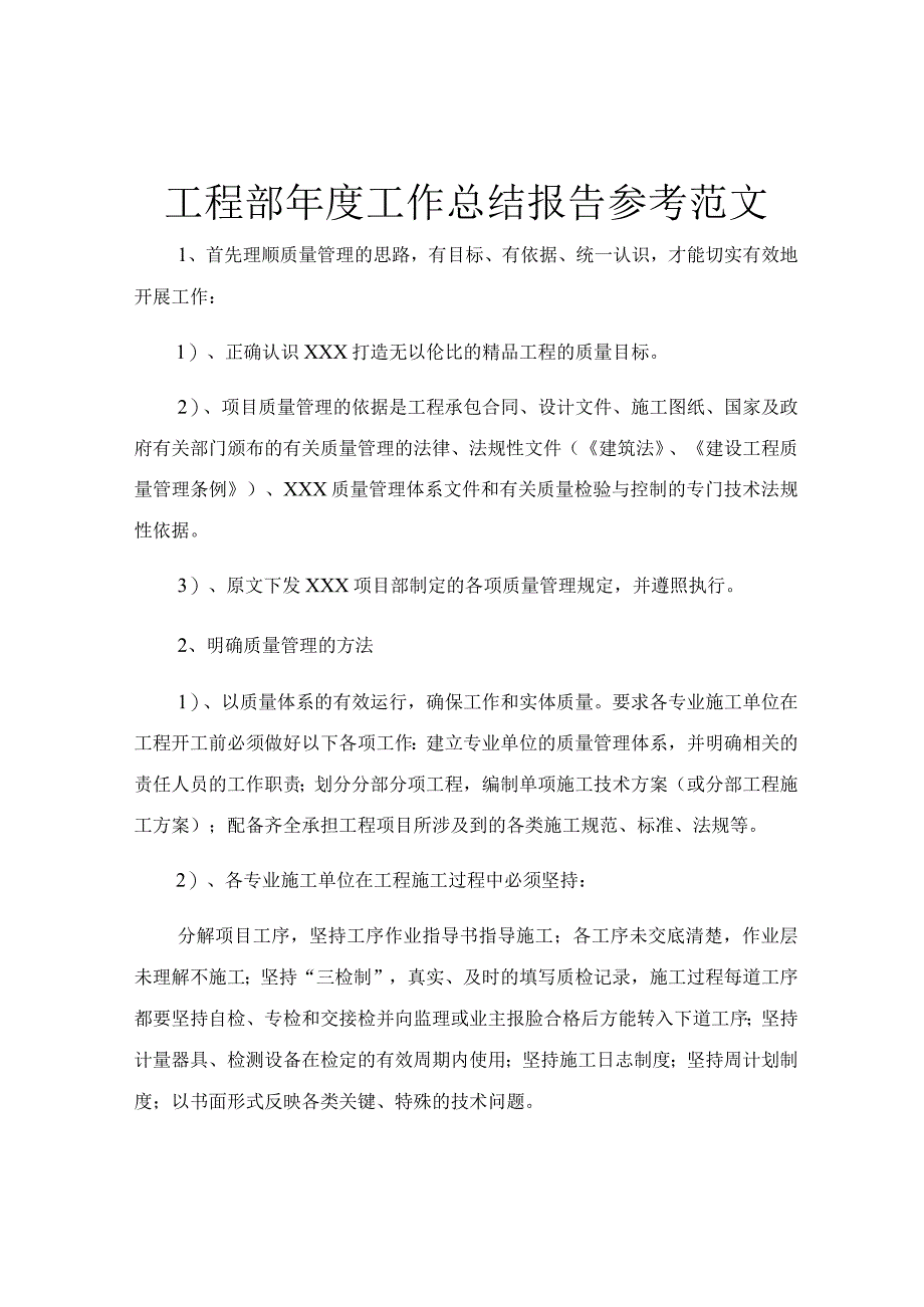 工程部年度工作总结报告参考范文.docx_第1页