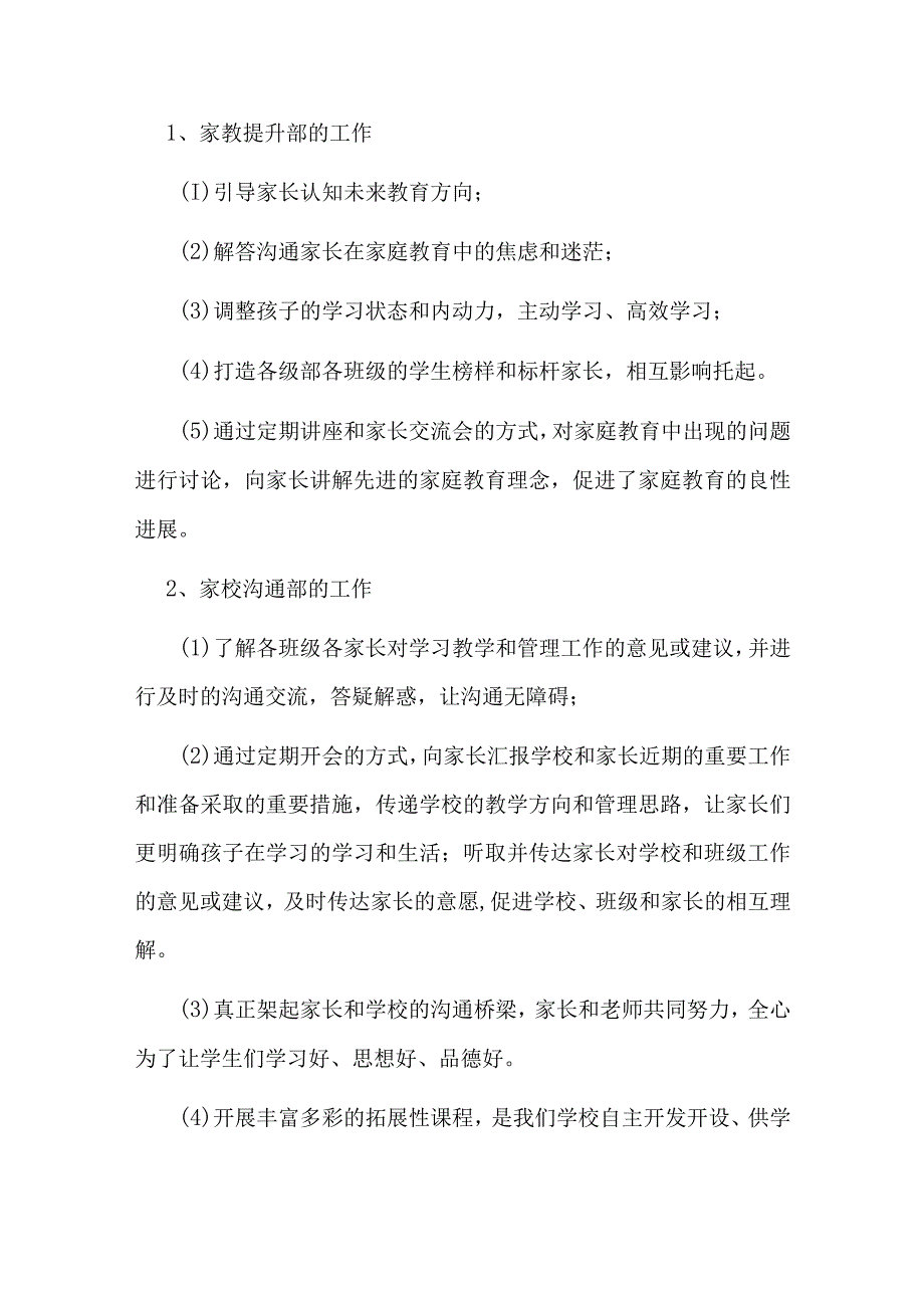 家长学校建设及运行机制情况概述.docx_第2页