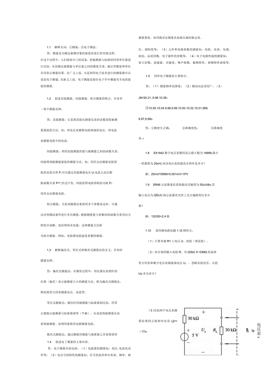 电子测量技术基础课后习题答案.docx_第1页