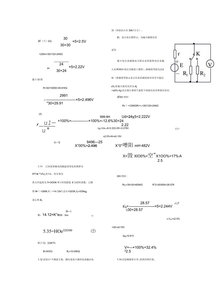 电子测量技术基础课后习题答案.docx_第2页