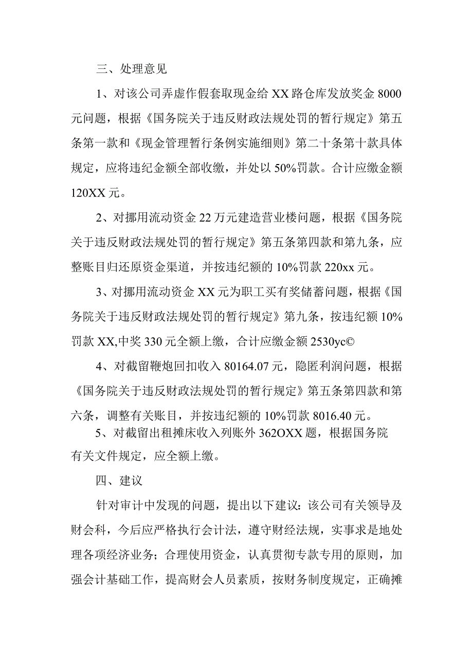 财务收支情况报告范文 篇一.docx_第3页