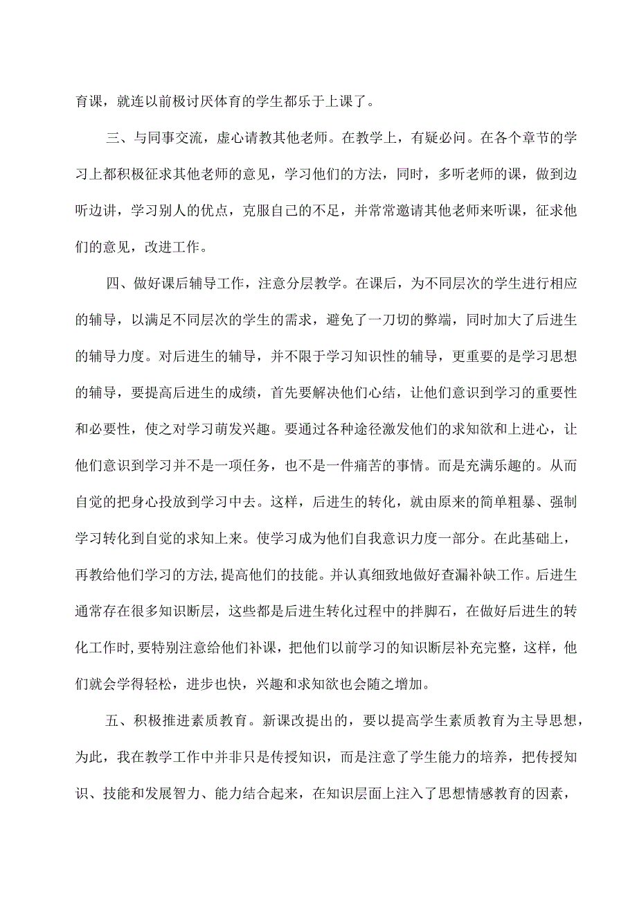 教育教学经验总结.docx_第2页