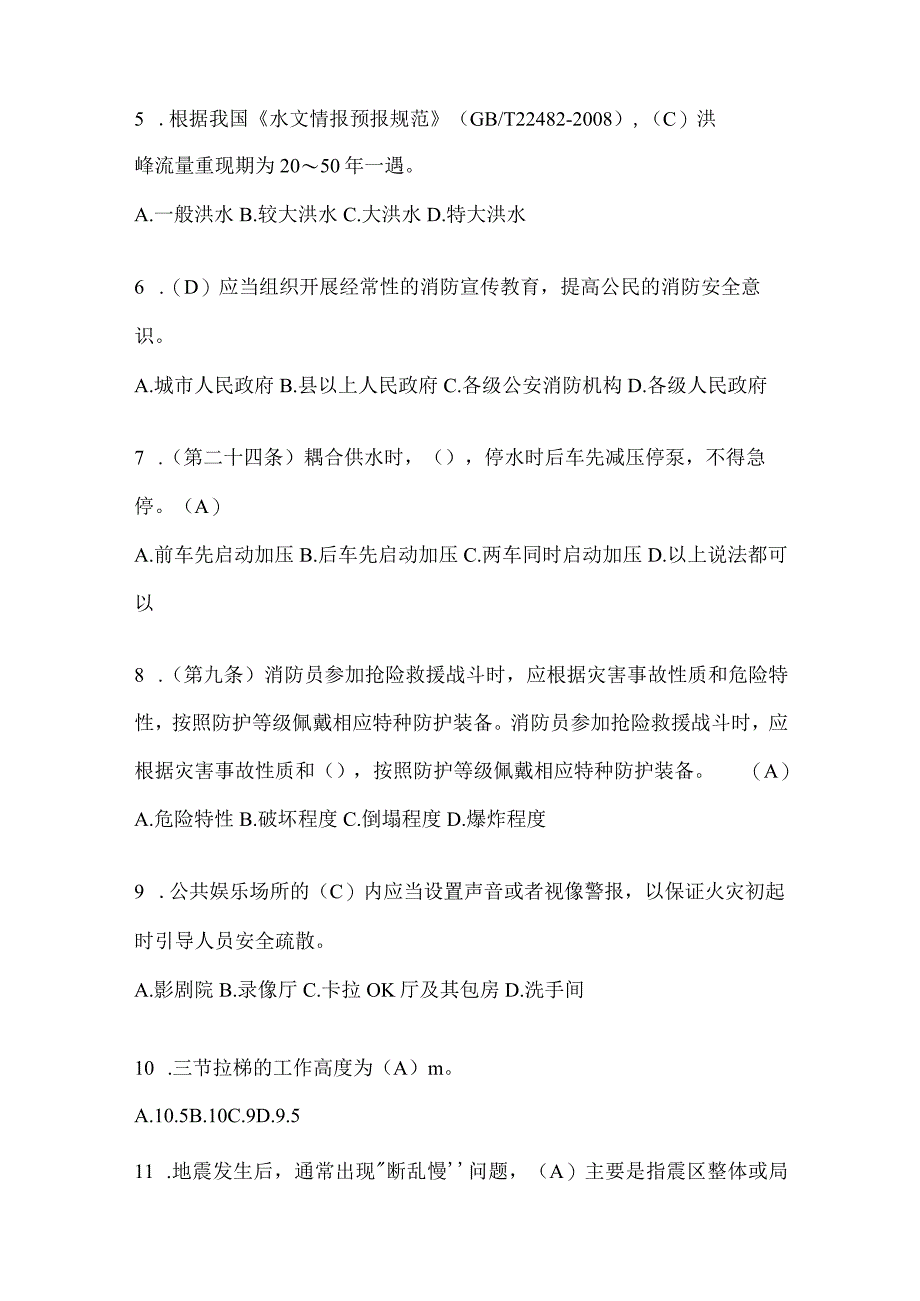 黑龙江省七台河市公开招聘消防员模拟三笔试卷含答案.docx_第2页