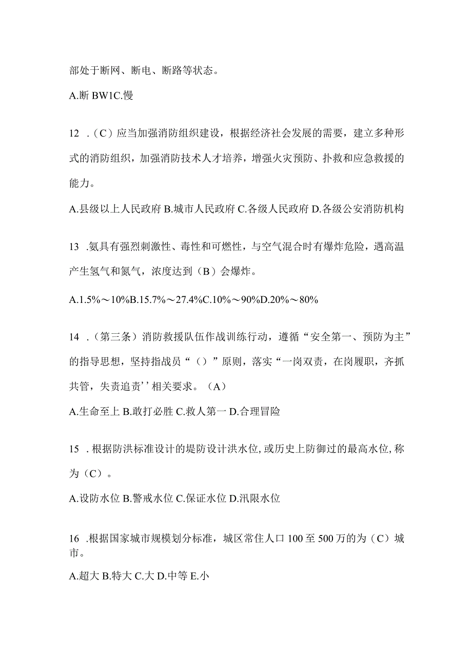 黑龙江省七台河市公开招聘消防员模拟三笔试卷含答案.docx_第3页