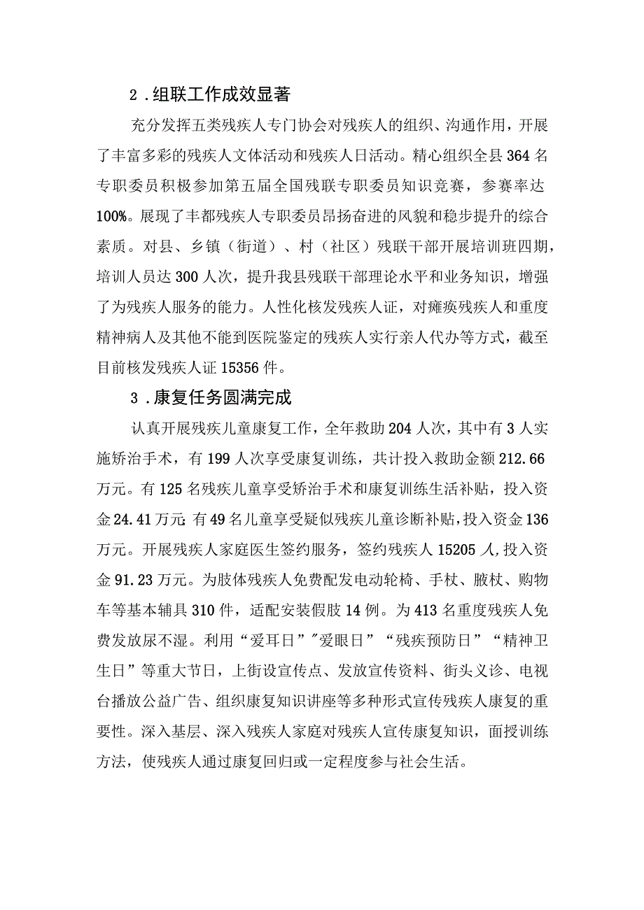 残疾人事业发展项目绩效自评总报告.docx_第2页