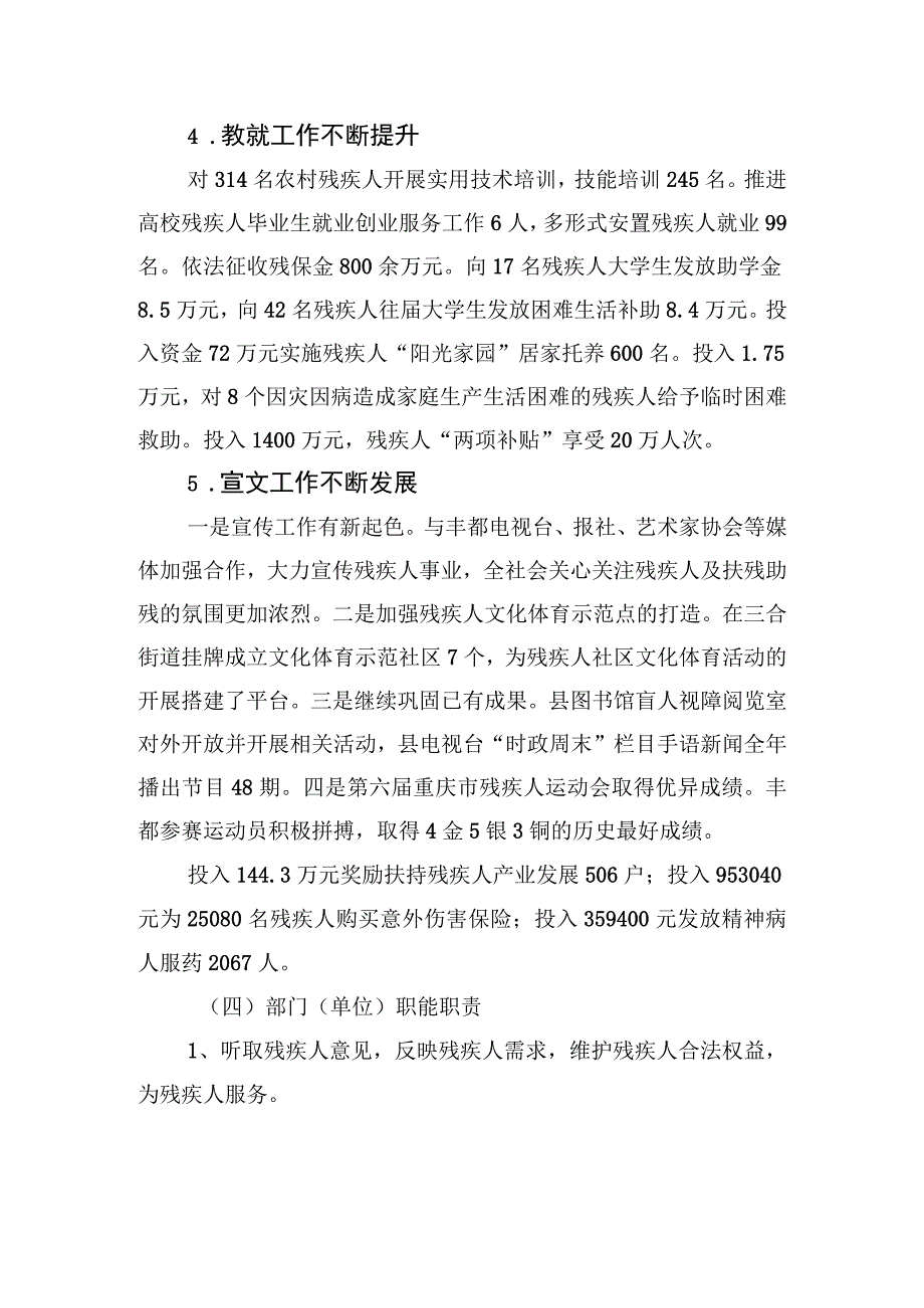 残疾人事业发展项目绩效自评总报告.docx_第3页