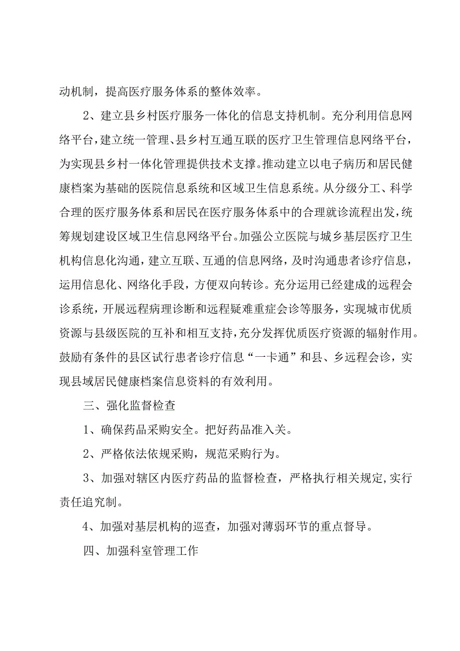 办公室采购年度工作计划（3篇）.docx_第2页