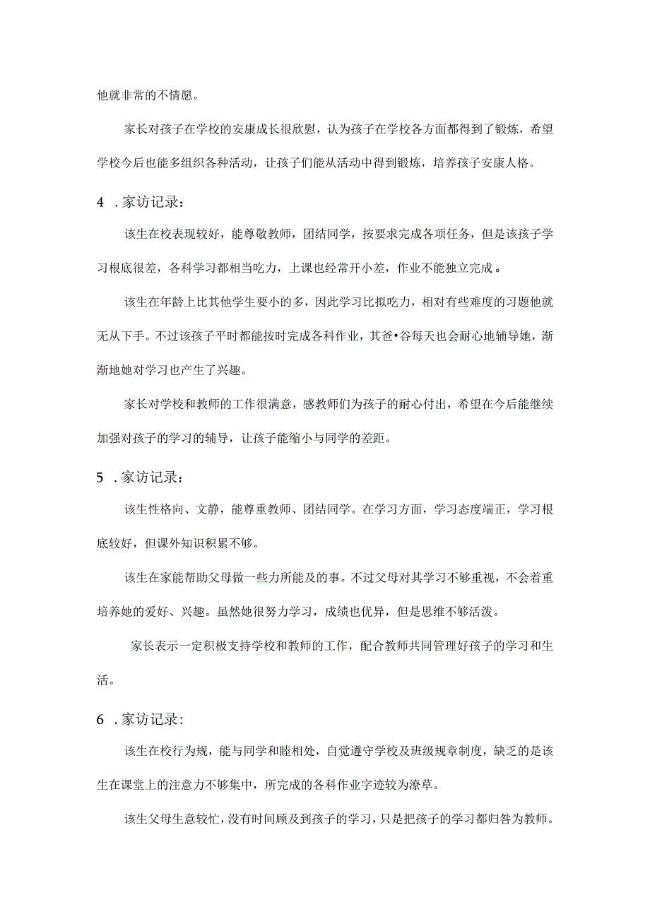 家访表及家访记录内容整理-家访汇总表.docx_第3页