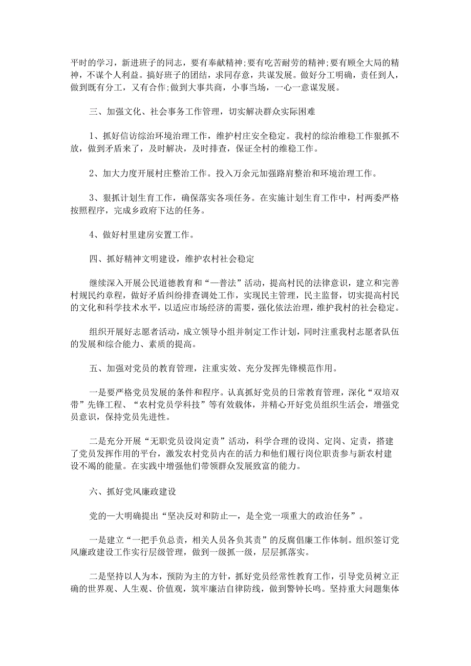 村委会任期规划、任期目标和年度工作计划.docx_第2页