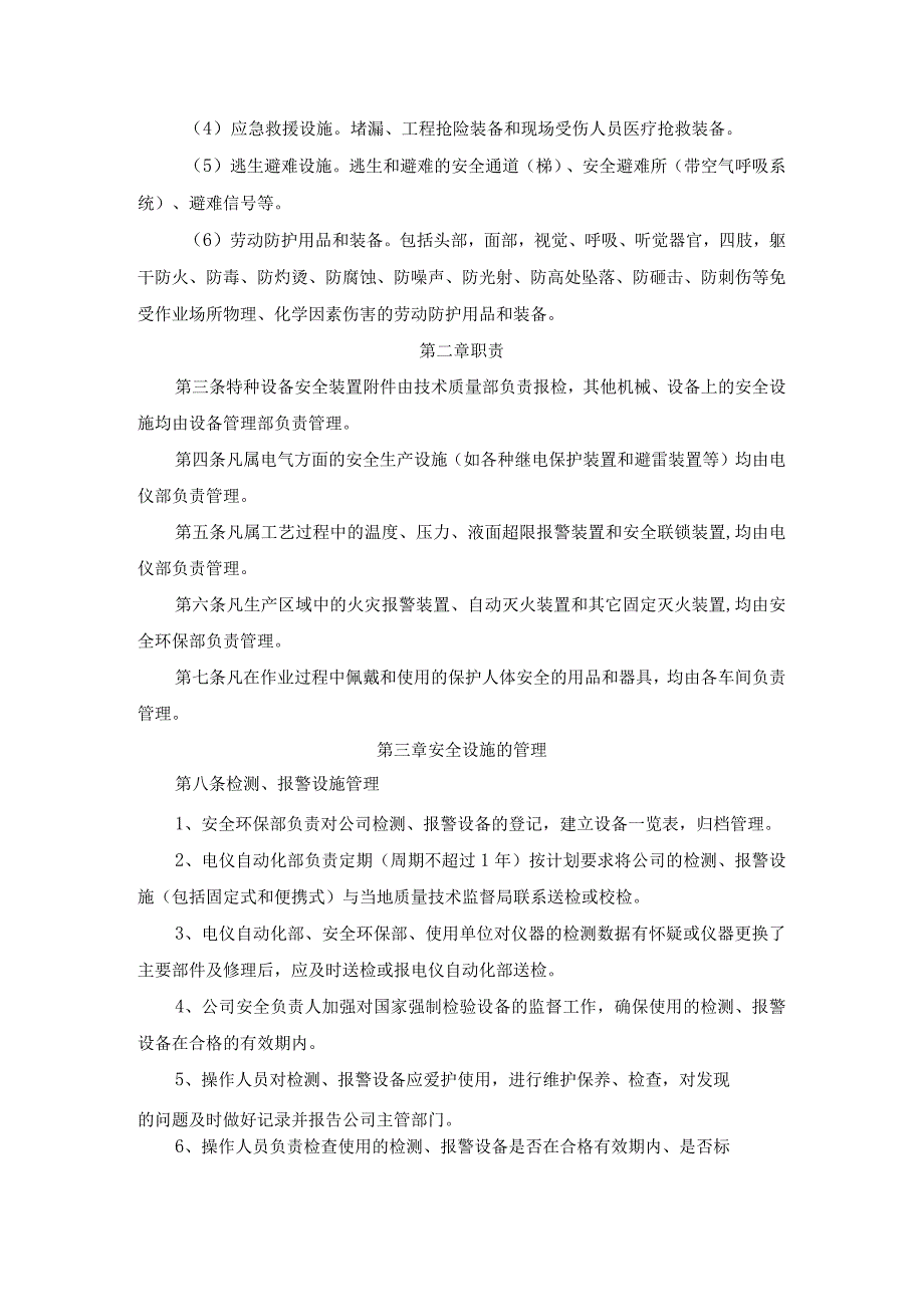 安全设施管理制度 (2).docx_第3页