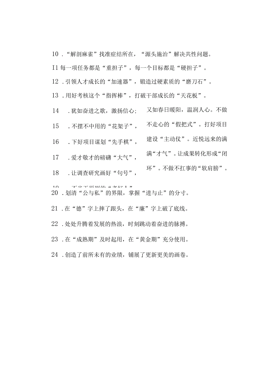 公文写作：过渡句50例（2023年9月11日）.docx_第2页