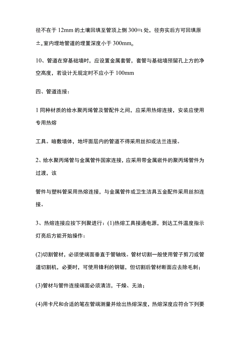 给水管道安装工程技术交底全套.docx_第2页