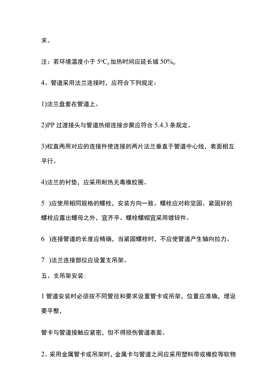 给水管道安装工程技术交底全套.docx_第3页