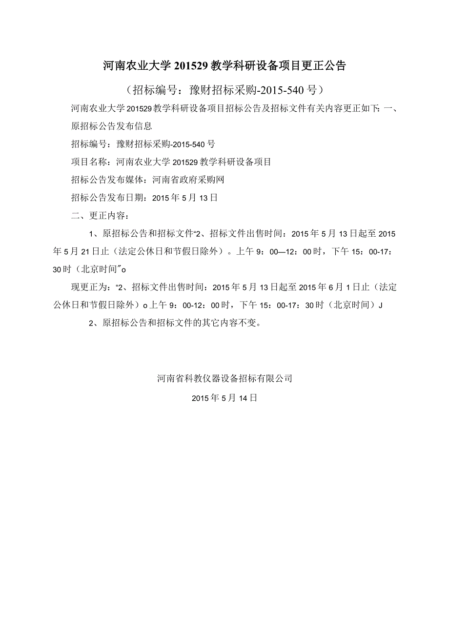 更正公告(模板)-(1).docx_第1页