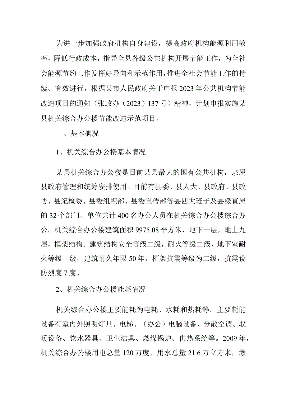 机关综合办公楼节能改造项目实施方案.docx_第3页