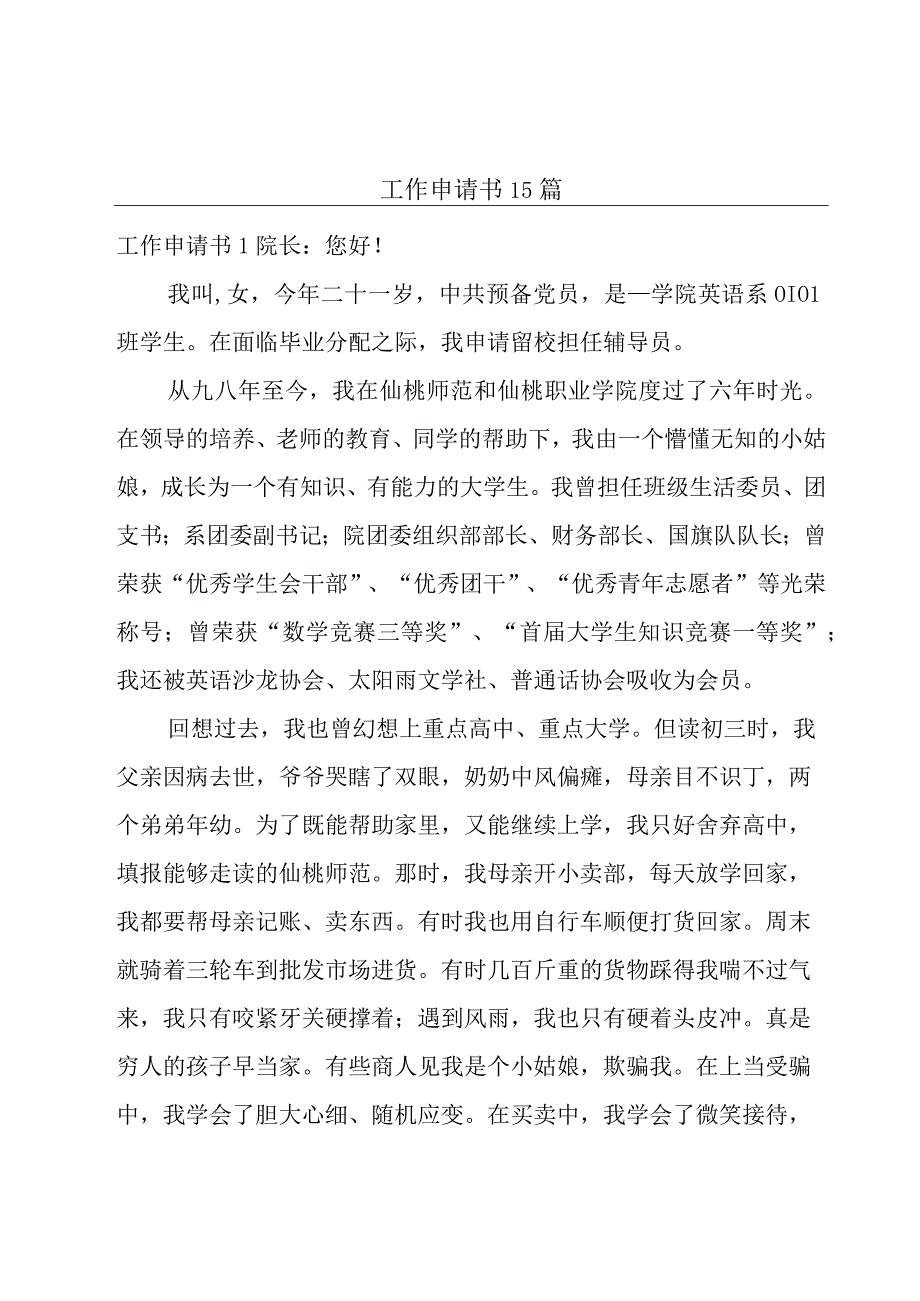 工作申请书15篇.docx_第1页