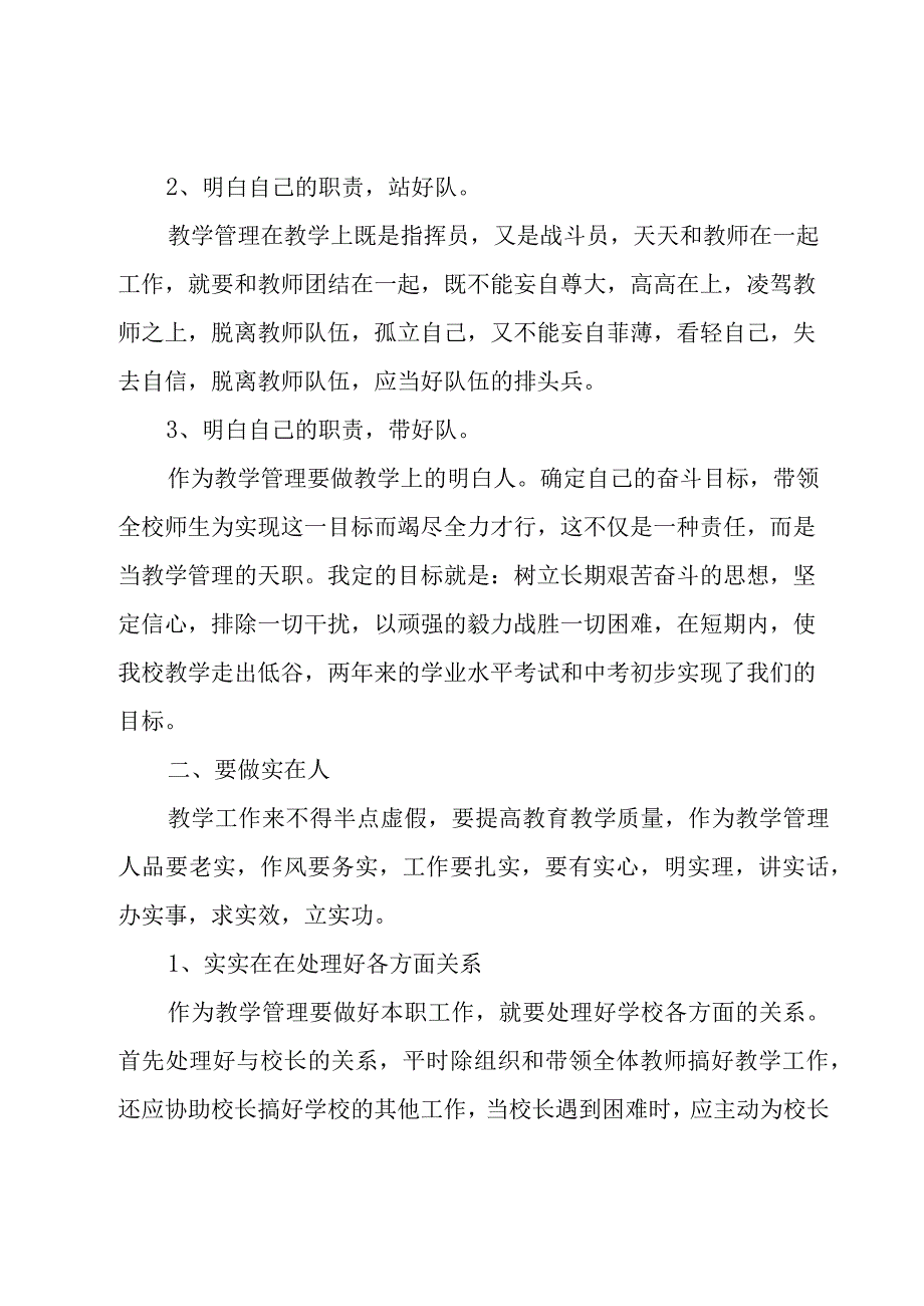 环卫个人述职报告范文系列(7篇).docx_第2页