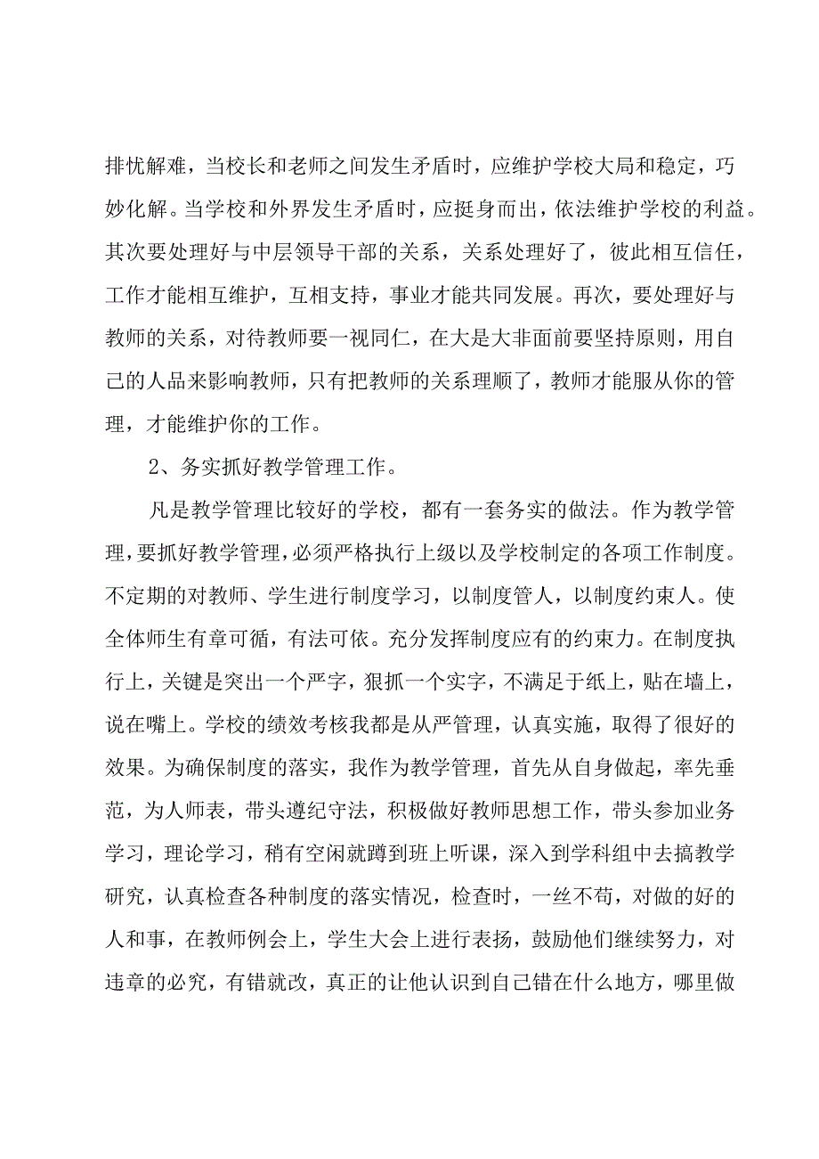 环卫个人述职报告范文系列(7篇).docx_第3页