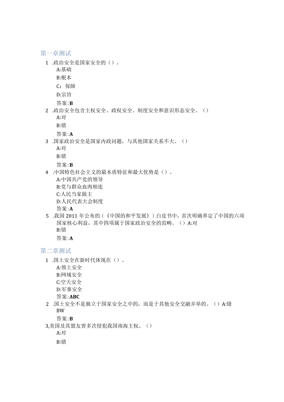 国家安全概论智慧树知到答案章节测试2023年.docx_第1页