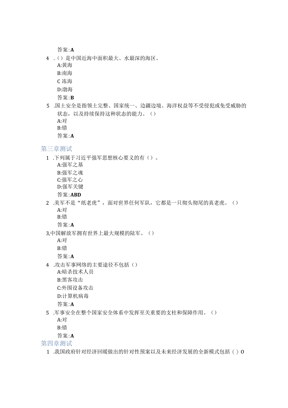 国家安全概论智慧树知到答案章节测试2023年.docx_第2页