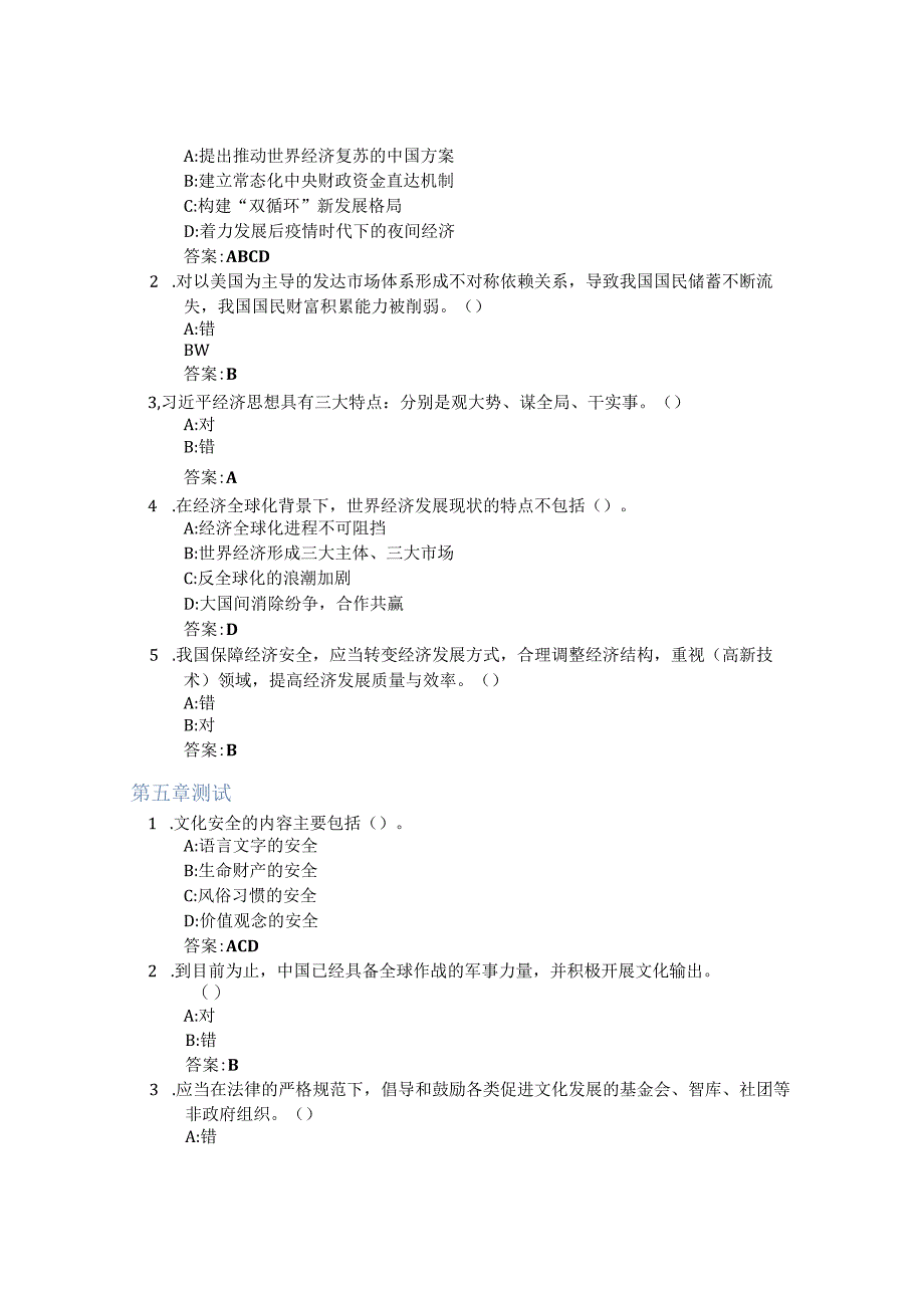 国家安全概论智慧树知到答案章节测试2023年.docx_第3页