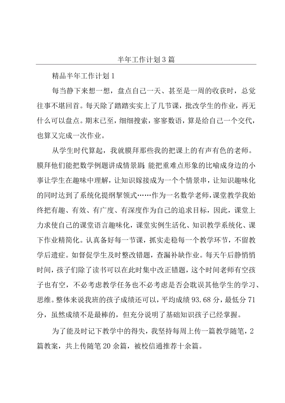 半年工作计划3篇.docx_第1页