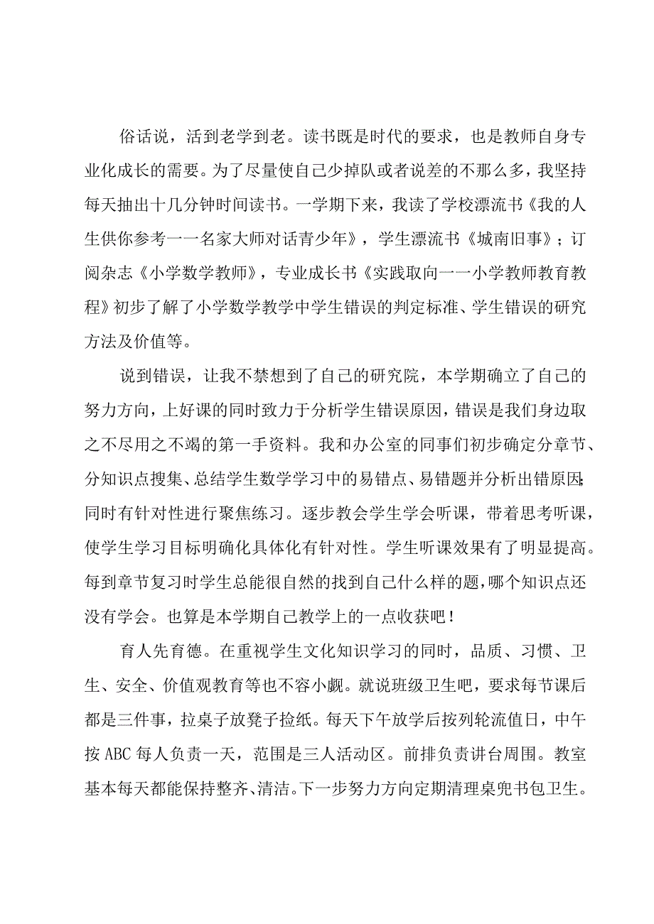 半年工作计划3篇.docx_第2页