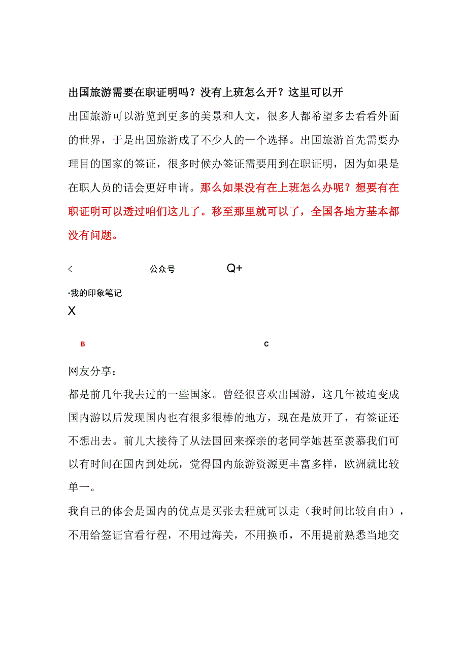 出国旅游需要在职证明吗？没有上班怎么开？这里可以开.docx_第1页