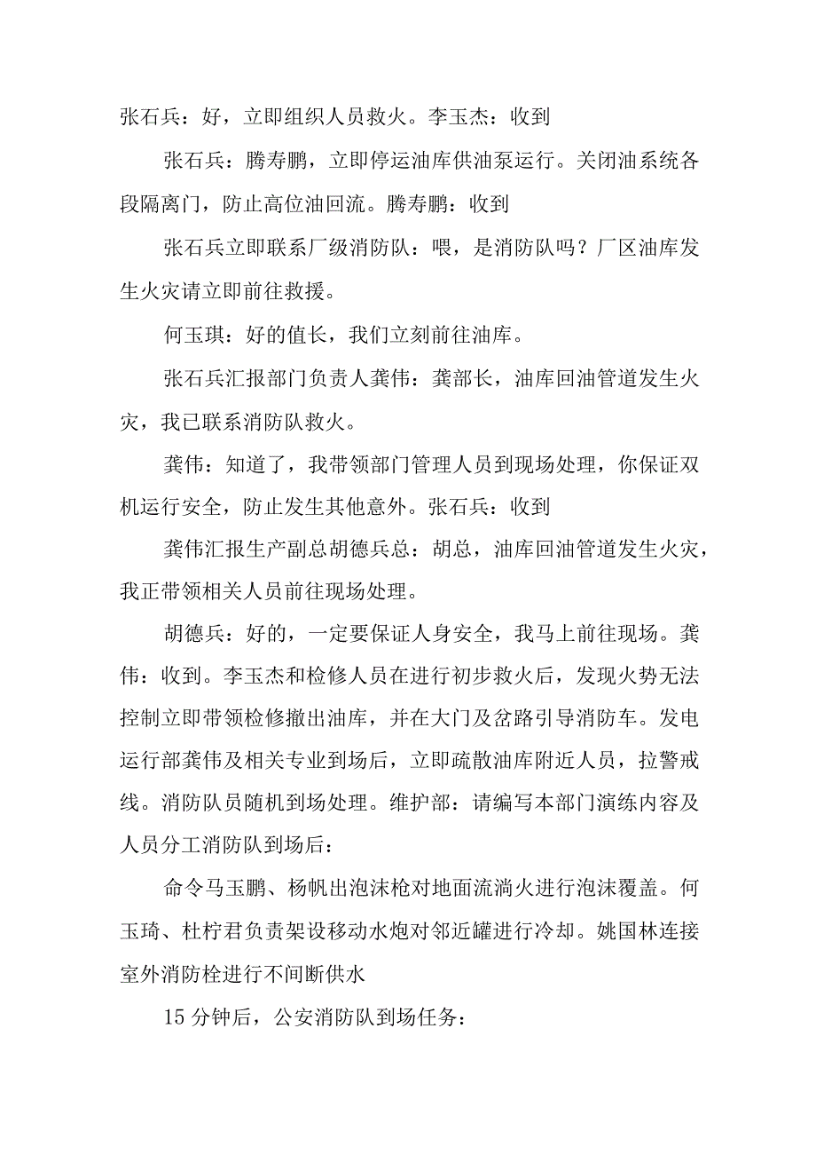 第四篇油库演练脚本.docx_第2页