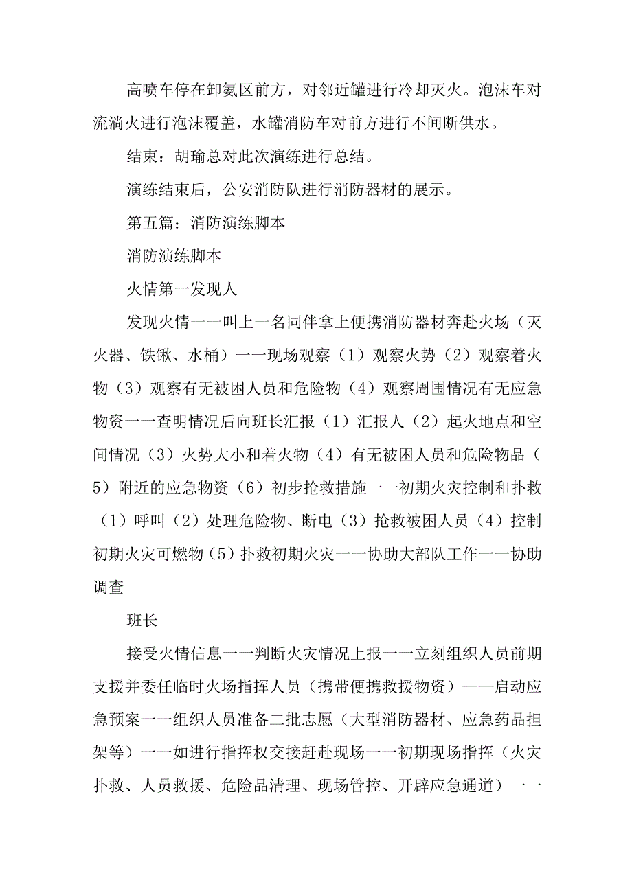 第四篇油库演练脚本.docx_第3页