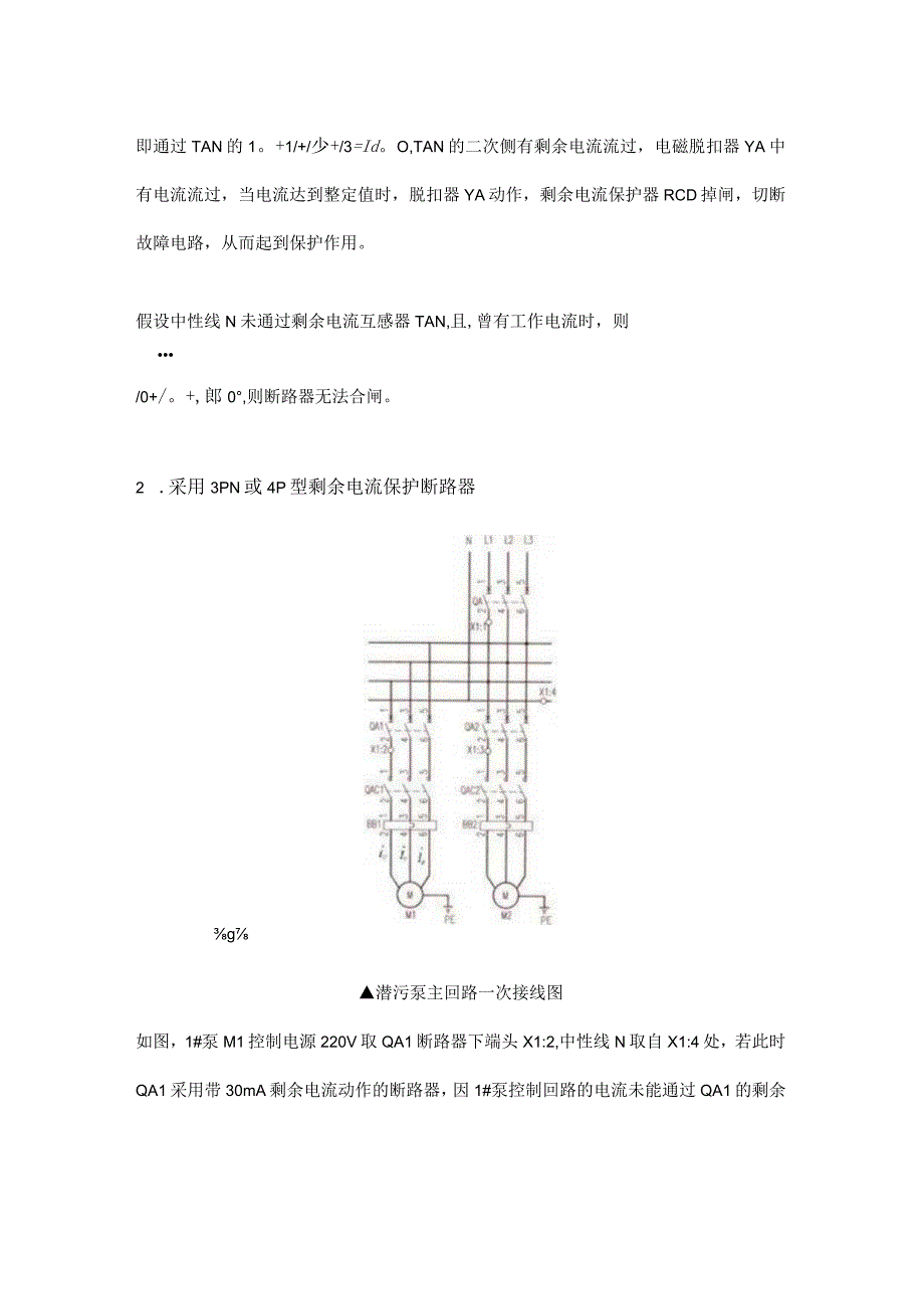 地下室潜污泵设置30mA剩余电流保护器时选几极断路器？.docx_第2页