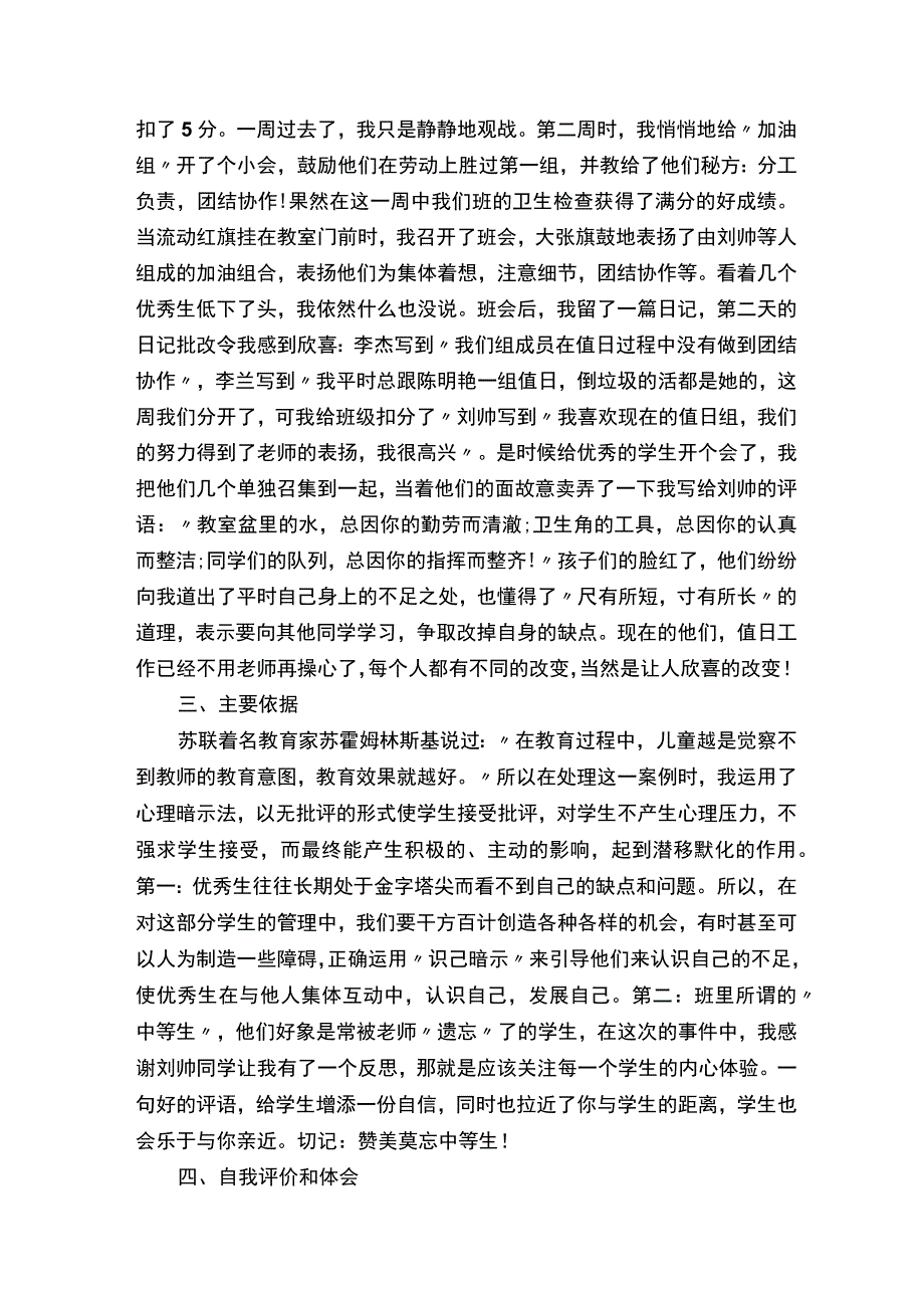 班主任教育案例范文.docx_第2页