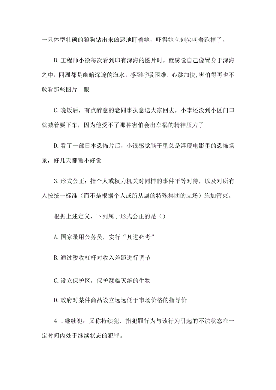 湖南怀化通道侗族自治县事业单位招聘考试真题.docx_第2页