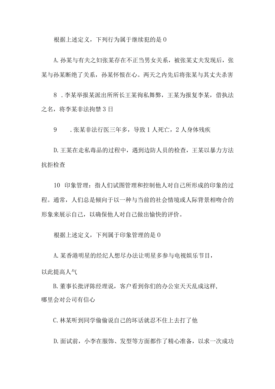 湖南怀化通道侗族自治县事业单位招聘考试真题.docx_第3页