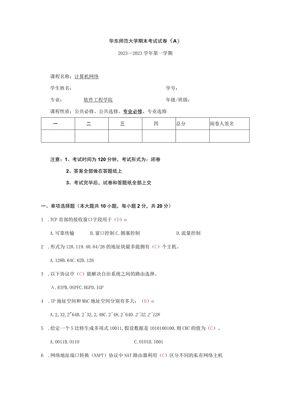 华东师范大学《计算机网络》20-期末-试卷及答案.docx_第1页