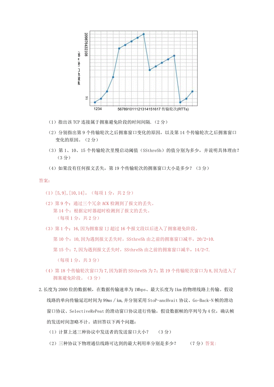 华东师范大学《计算机网络》20-期末-试卷及答案.docx_第3页