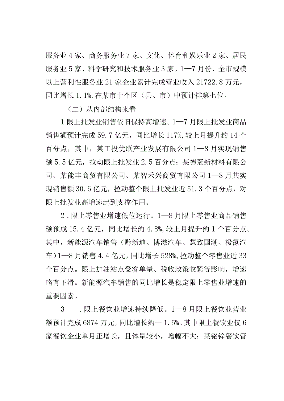 关于加快推动市商贸服务业高质量发展的调研报告.docx_第2页