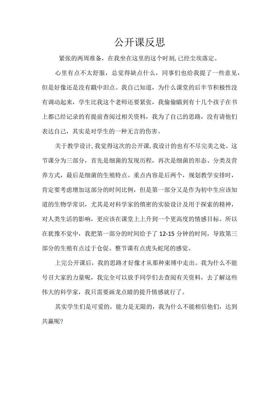 公开课反思.docx_第1页