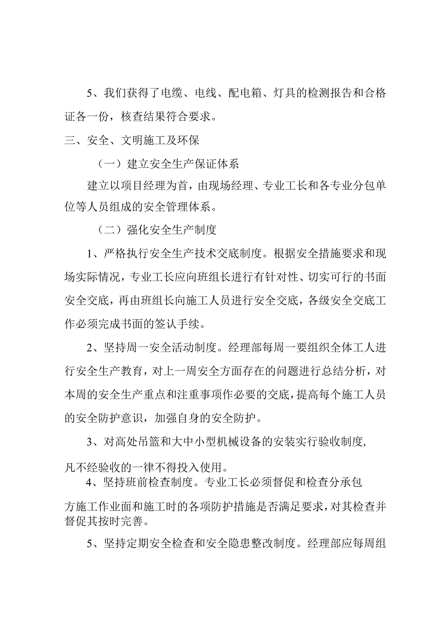 监理节能评估报告.docx_第3页