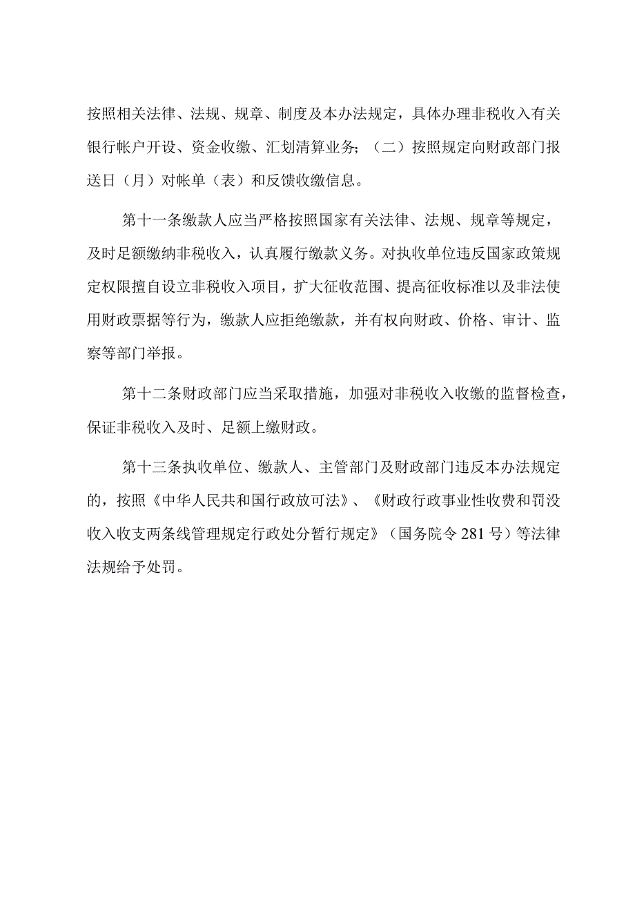 非税收入收缴管理制度.docx_第3页