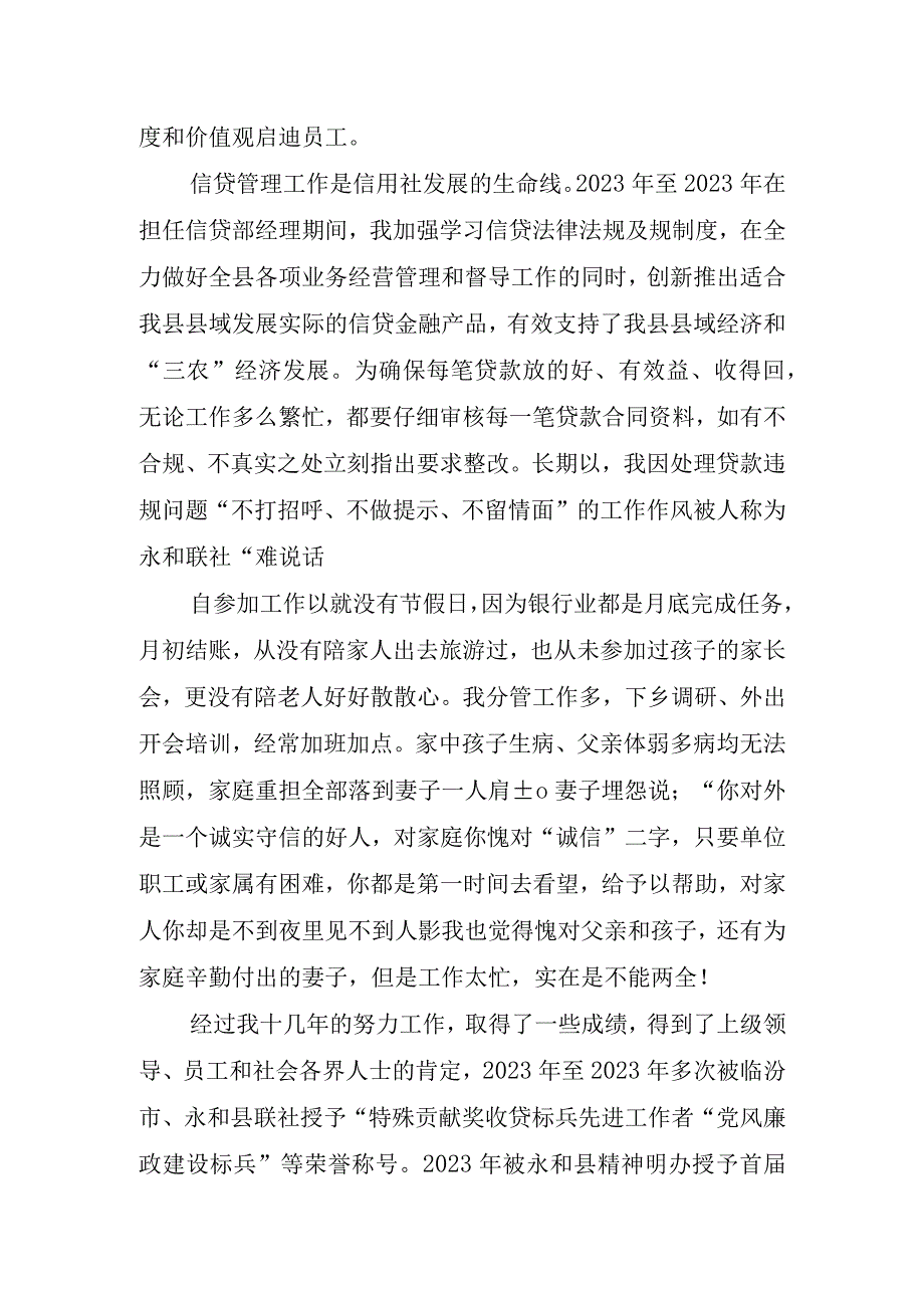 诚信国旗下的讲话稿.docx_第2页