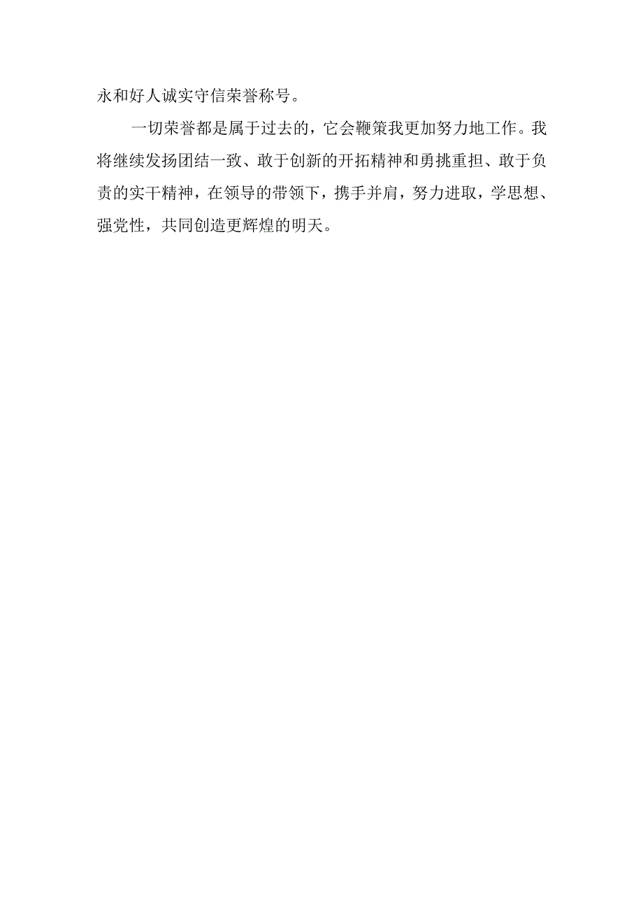 诚信国旗下的讲话稿.docx_第3页