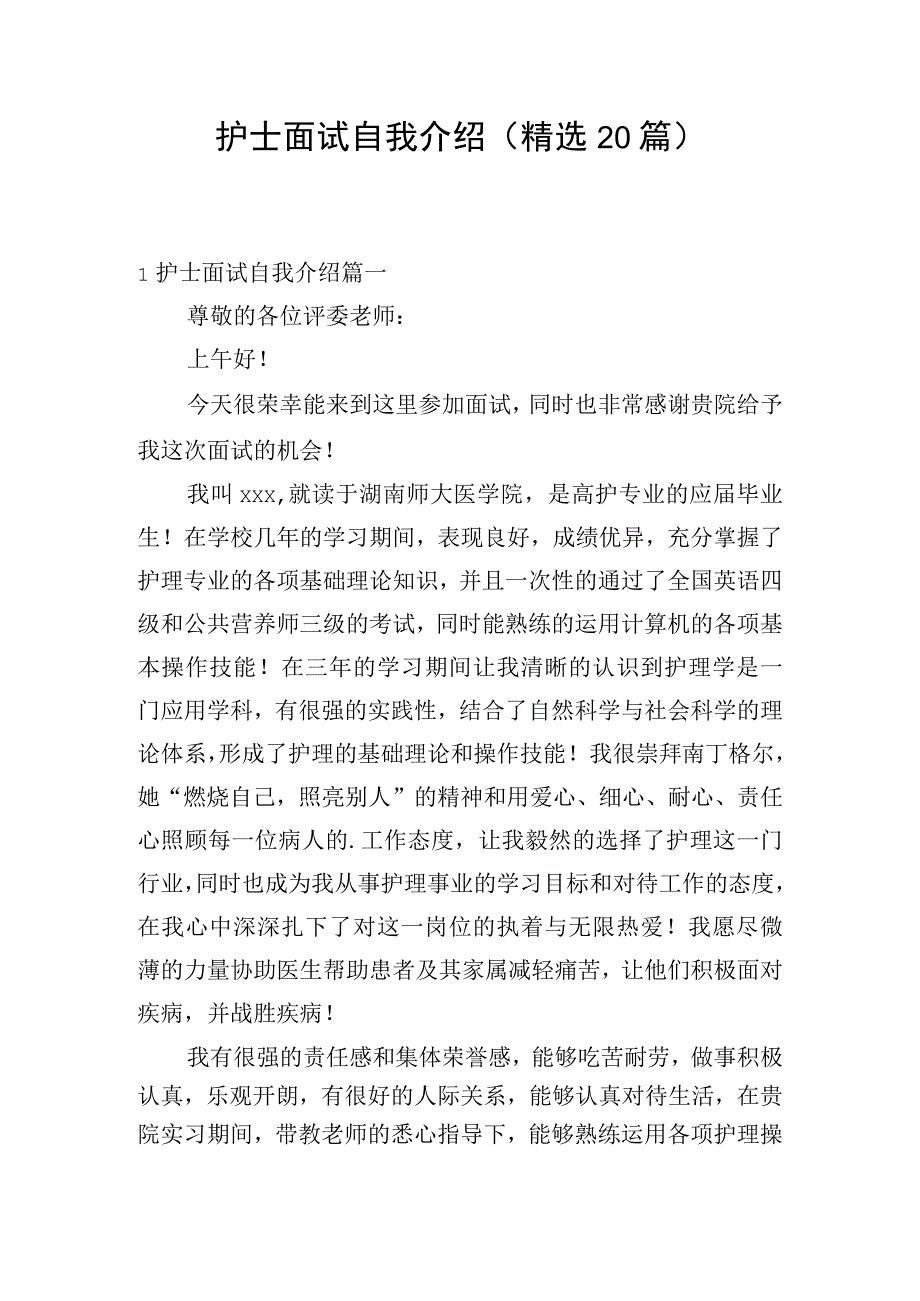 护士面试自我介绍（精选20篇）.docx_第1页