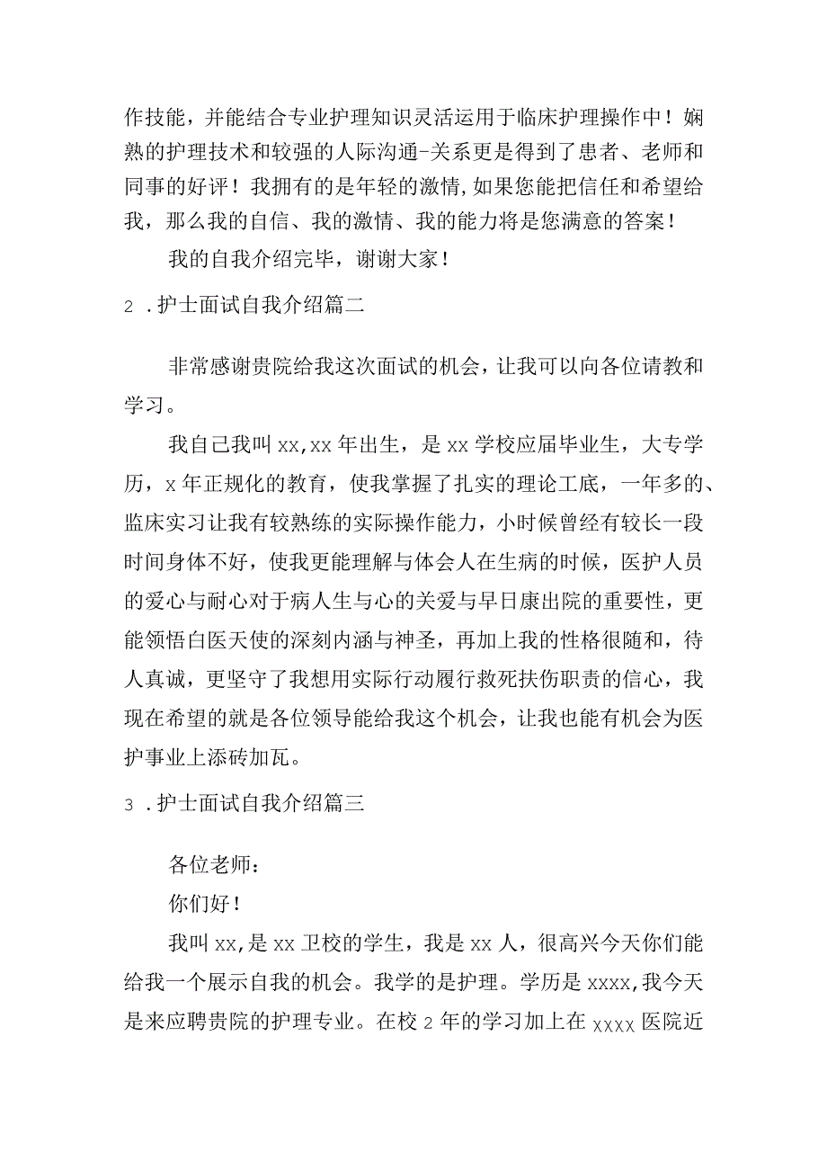 护士面试自我介绍（精选20篇）.docx_第2页