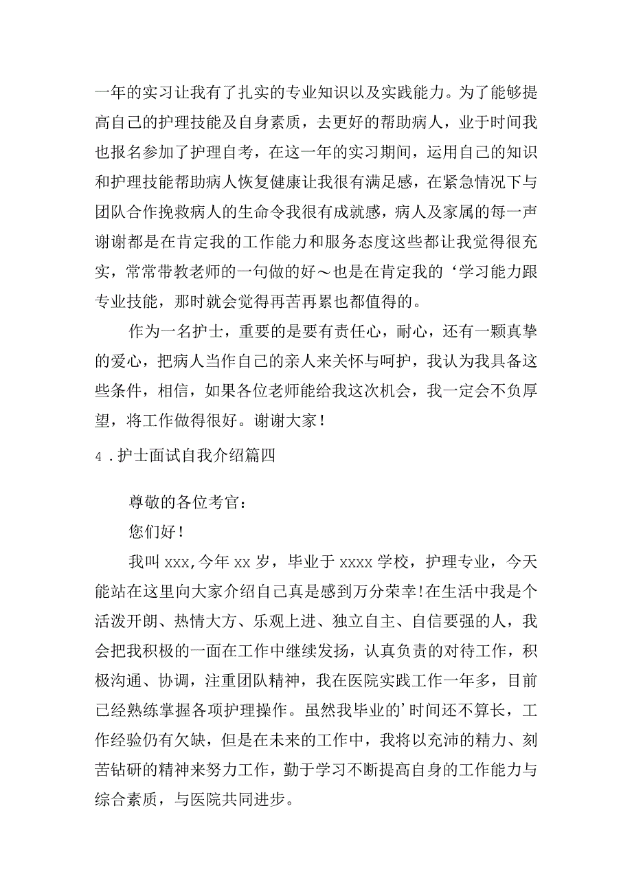 护士面试自我介绍（精选20篇）.docx_第3页