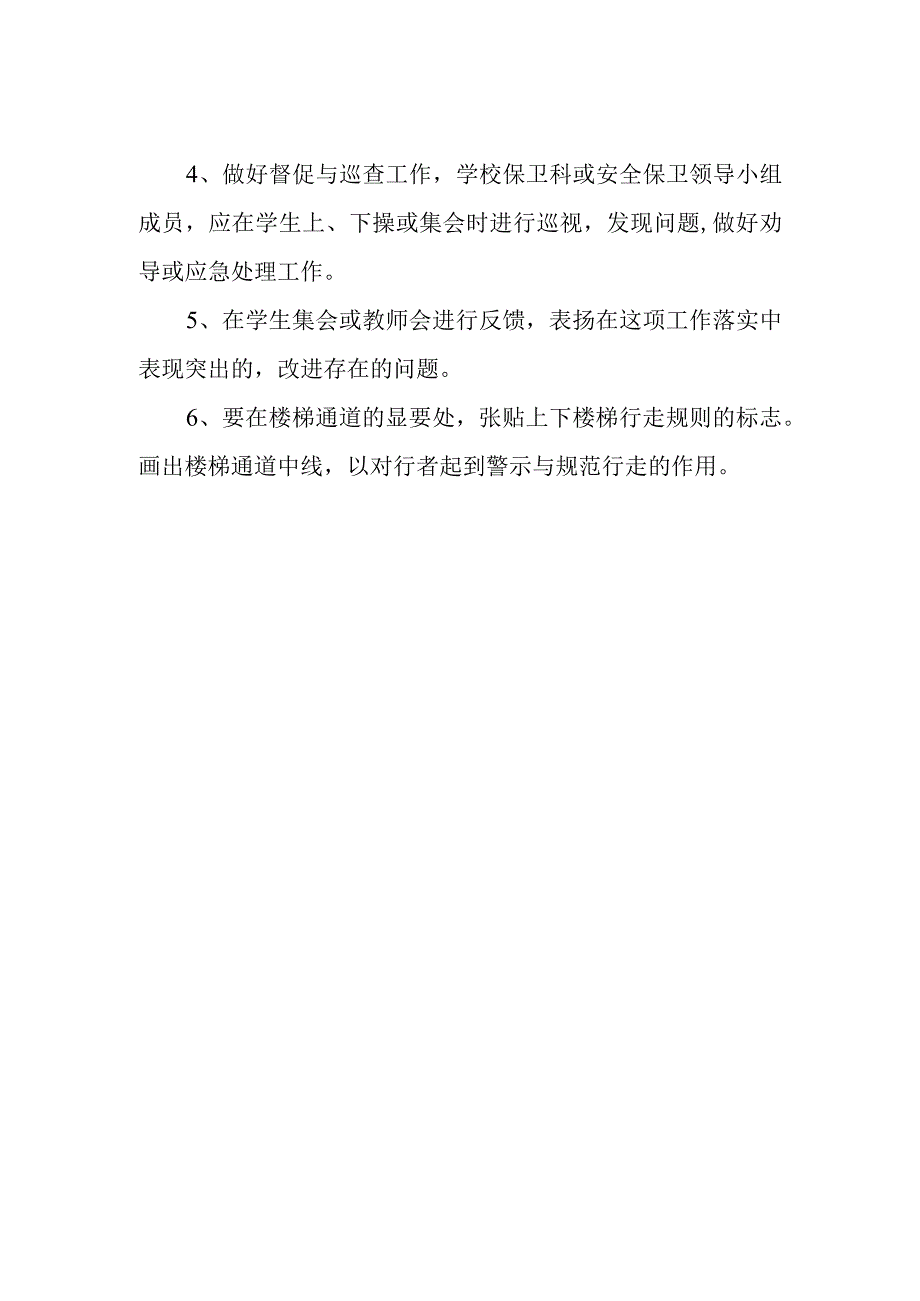 初中学生上下楼梯安全管理制度.docx_第2页